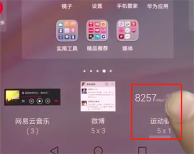 华为p20中显示步数的操作方法