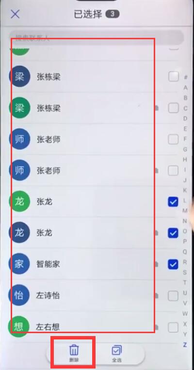 华为nova3e中批量删除联系人的方法步骤