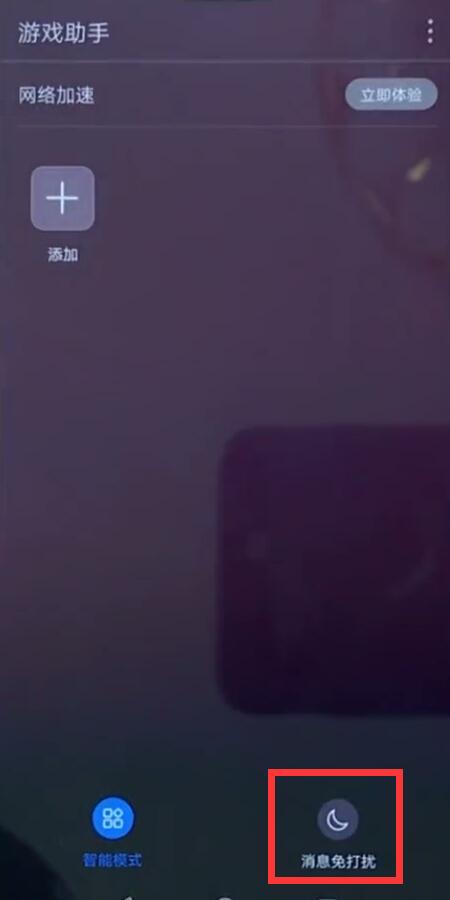 华为nova3e中开启免打扰的方法