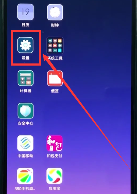 小米8中关闭系统自动更新的操作方法