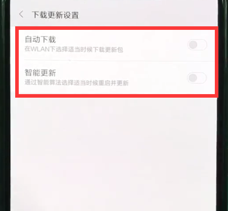 小米8中关闭系统自动更新的操作方法