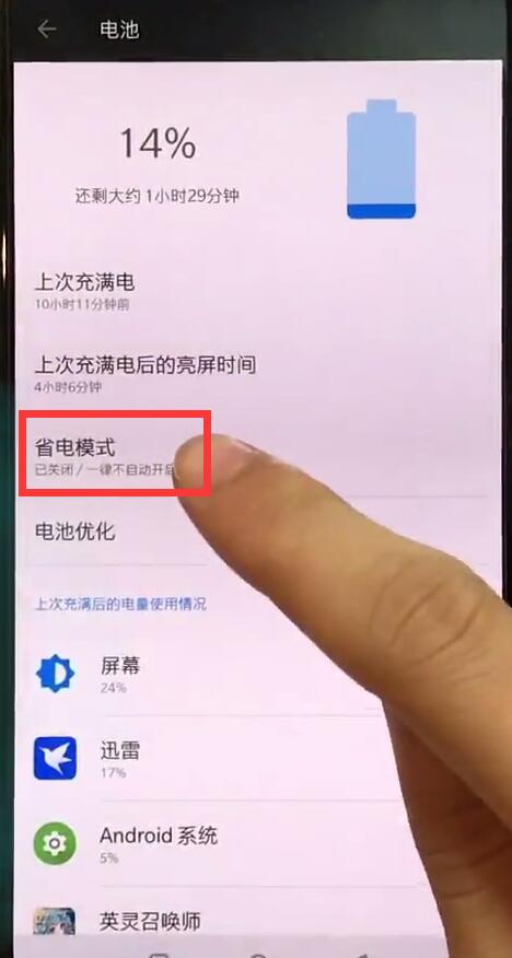 一加手机中开启省电模式的简单方法