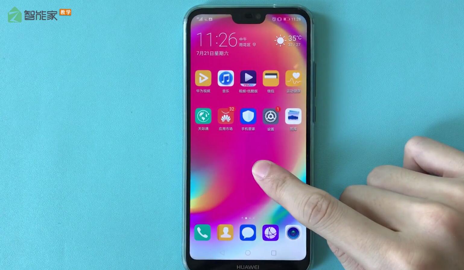 华为nova3e中闭负一屏的操作步骤