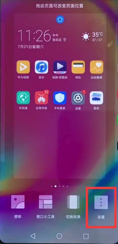 华为nova3e中闭负一屏的操作步骤