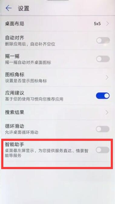 华为nova3e中闭负一屏的操作步骤