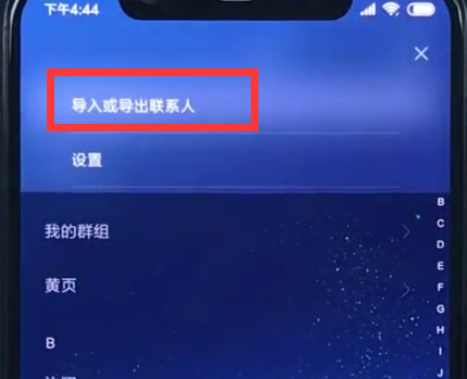 小米8导入联系人的简单步骤