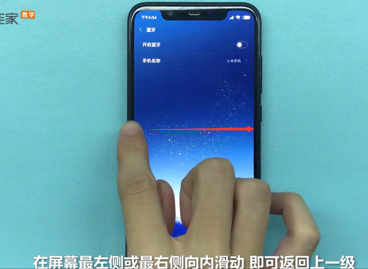 小米8中返回上一级的简单方法