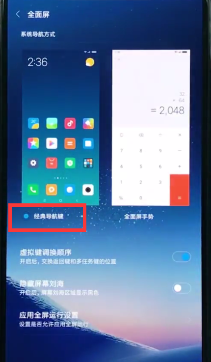 小米8中返回上一级的简单方法