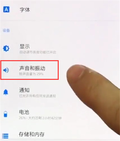 一加手机中关闭振动的操作步骤