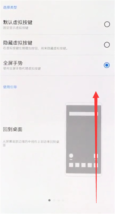 一加手机中返回上一级的操作步骤