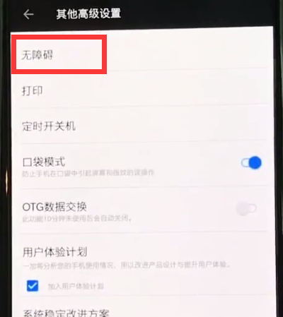 一加6中开启竖屏锁定的简单方法