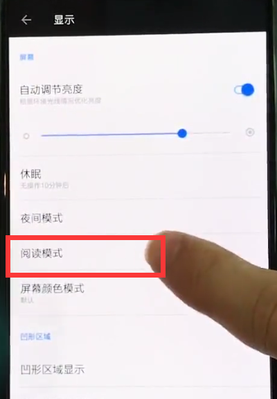 一加6中开启阅读模式的操作步骤