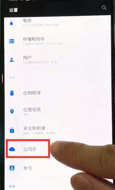 一加6中开启备份的简单方法