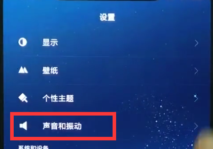 小米8中调振动的操作步骤