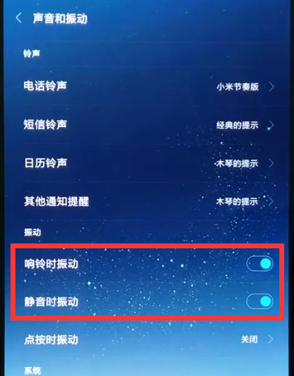 小米8中调振动的操作步骤