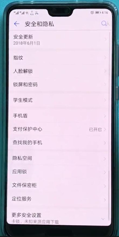 华为p20中设置人脸解锁的简单步骤