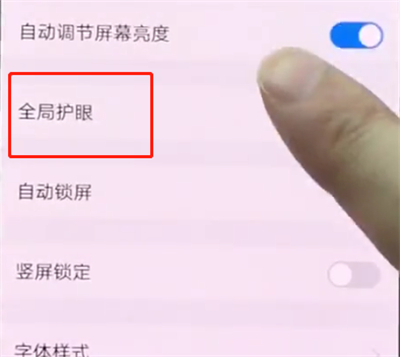 vivonex中打开护眼模式的操作方法