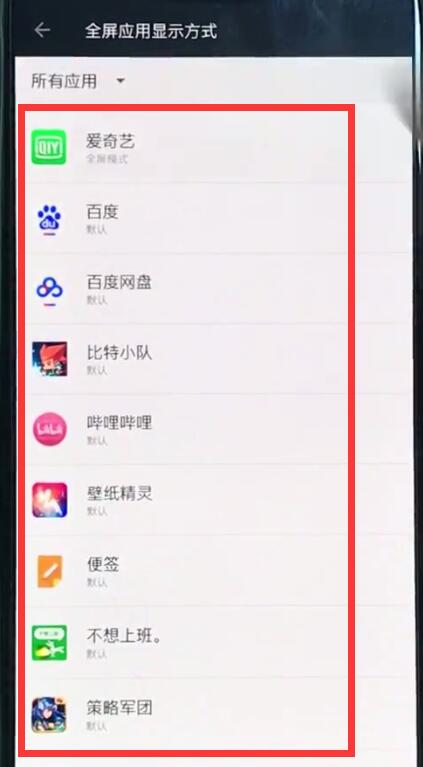 一加6中取消全屏的简单操作