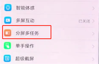 vivox20中开启分屏的具体步骤