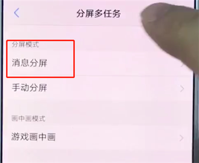vivox20中开启分屏的具体步骤