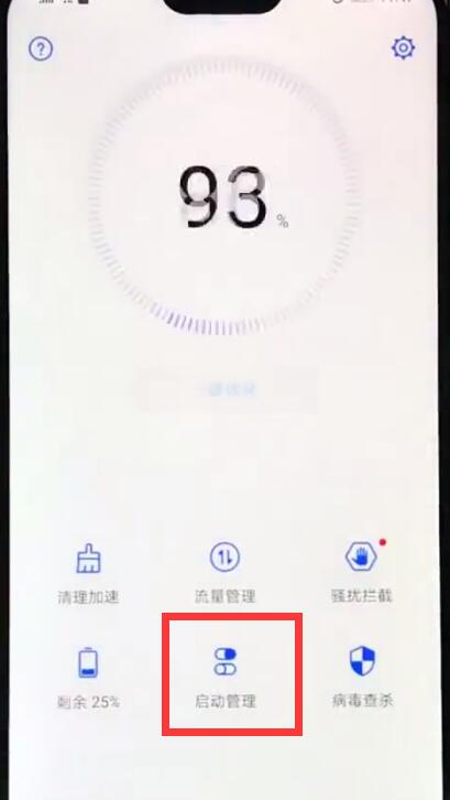 华为nova3e关闭应用自启动的具体方法