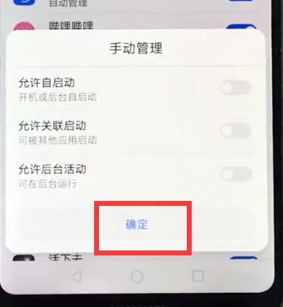 华为nova3e关闭应用自启动的具体方法