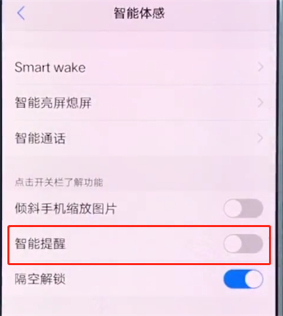 vivox20中打开消息提醒的操作步骤
