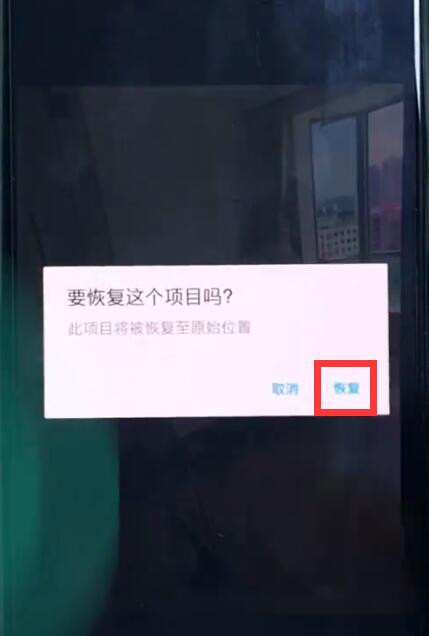 一加6中找回已删除照片的相关教程
