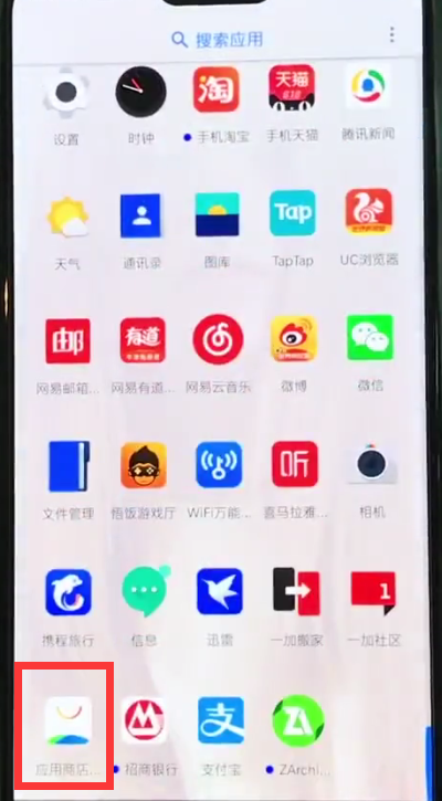 一加6下载绝地求生的简单步骤