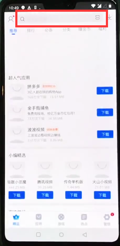 一加6下载绝地求生的简单步骤