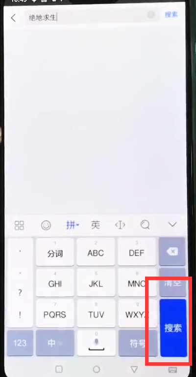 一加6下载绝地求生的简单步骤