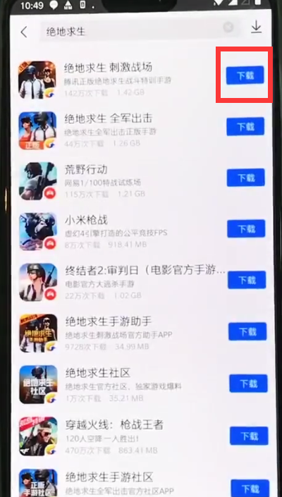 一加6下载绝地求生的简单步骤