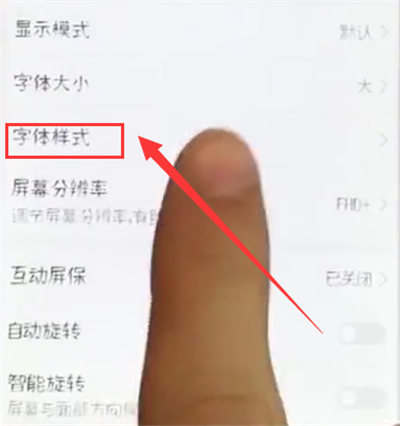 荣耀10中更换字体样式的简单步骤