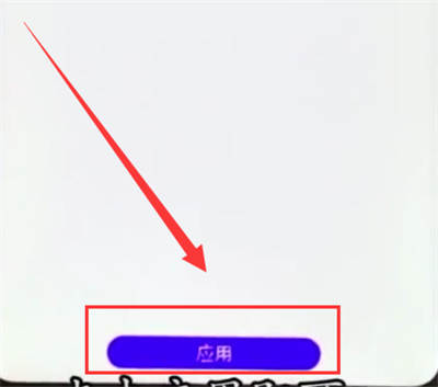 荣耀10中更换字体样式的简单步骤