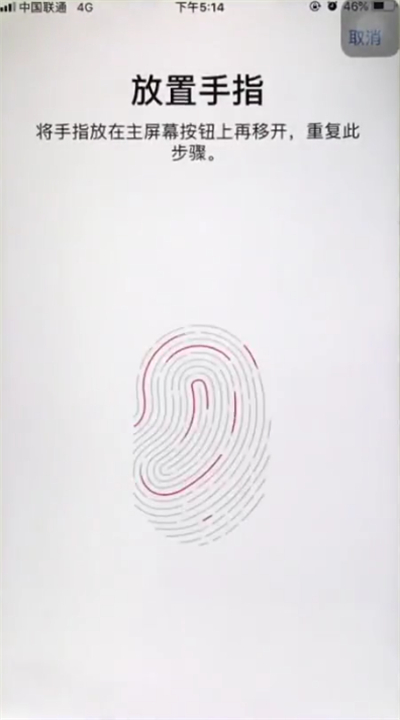 苹果6plus中录指纹的简单步骤