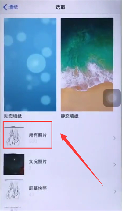苹果6plus中设置墙纸的简单步骤