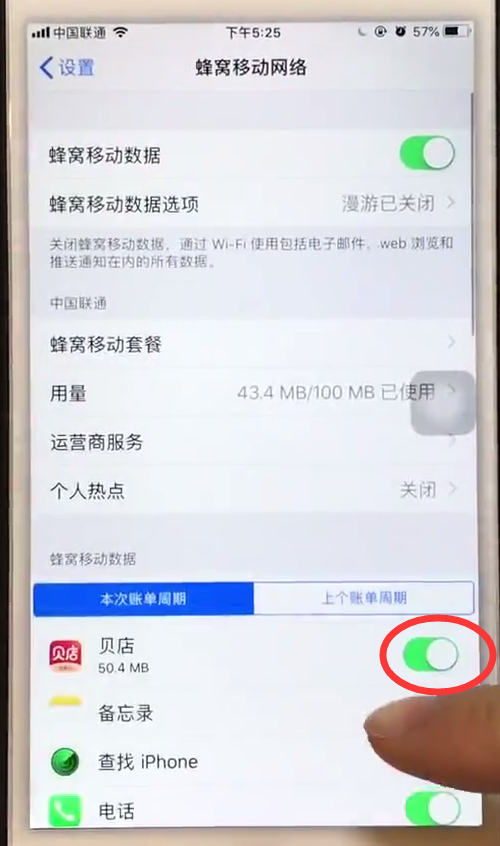 iphone6中禁止app使用移动网络的简单步骤