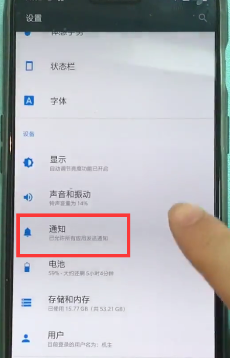 一加6关闭app通知的操作方法