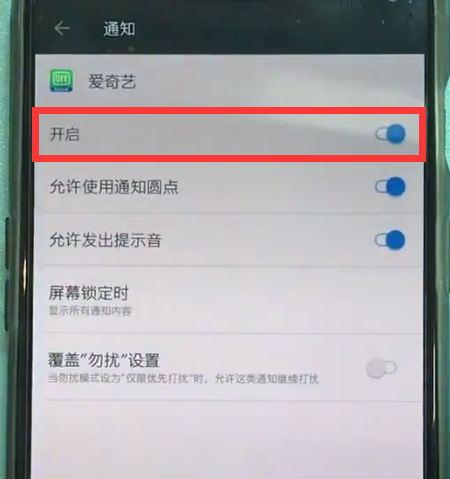 一加6关闭app通知的操作方法