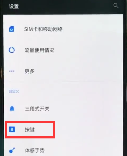 一加6中返回上一级的具体步骤
