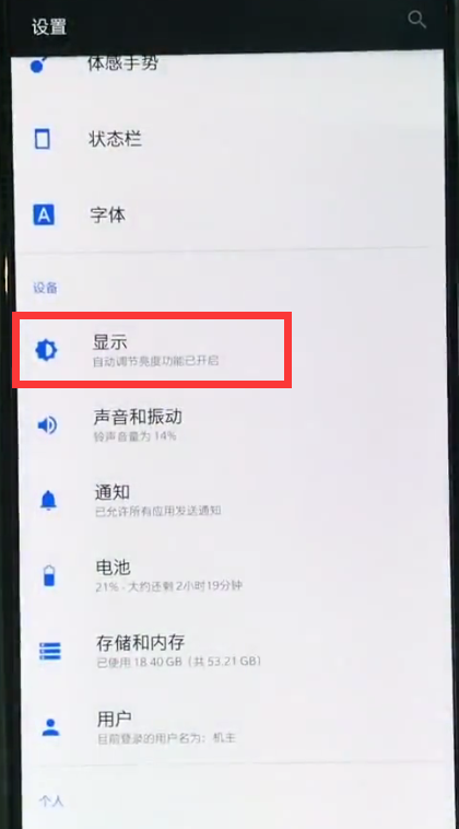 一加6中开启抬手亮屏的操作步骤