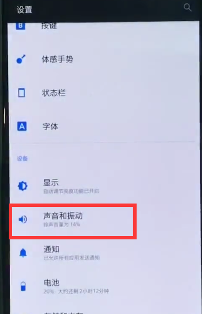 一加6中调整振动的简单步骤