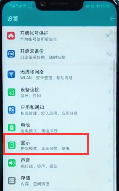荣耀play中更换字体的操作步骤