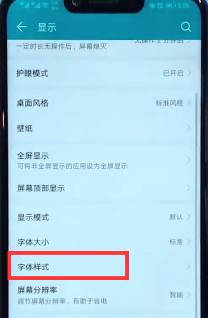荣耀play中更换字体的操作步骤