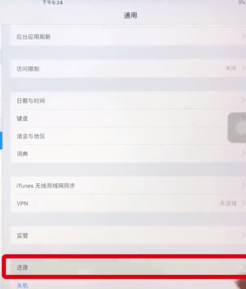 ipad中恢复出厂设置的操作步骤