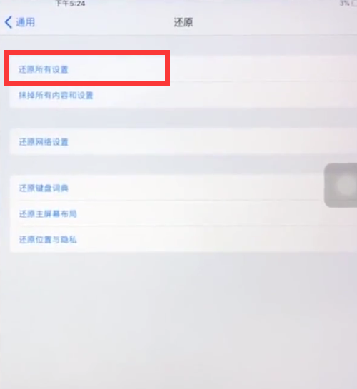 ipad中恢复出厂设置的操作步骤