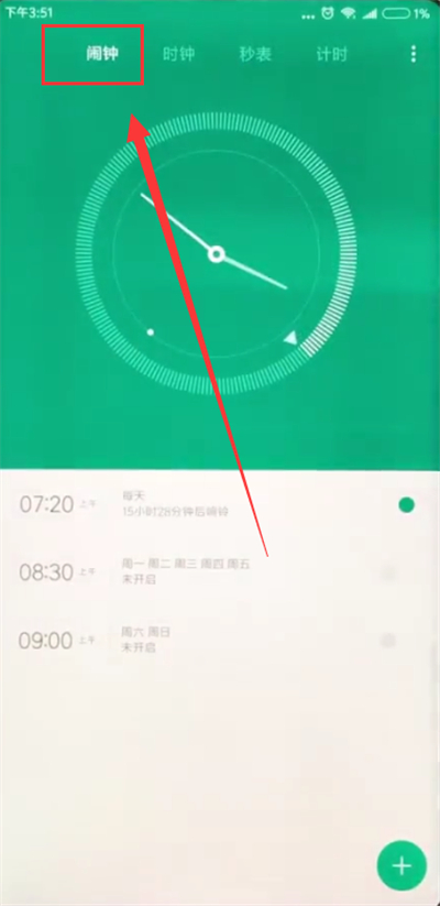 小米mix2s设置闹钟的操作步骤