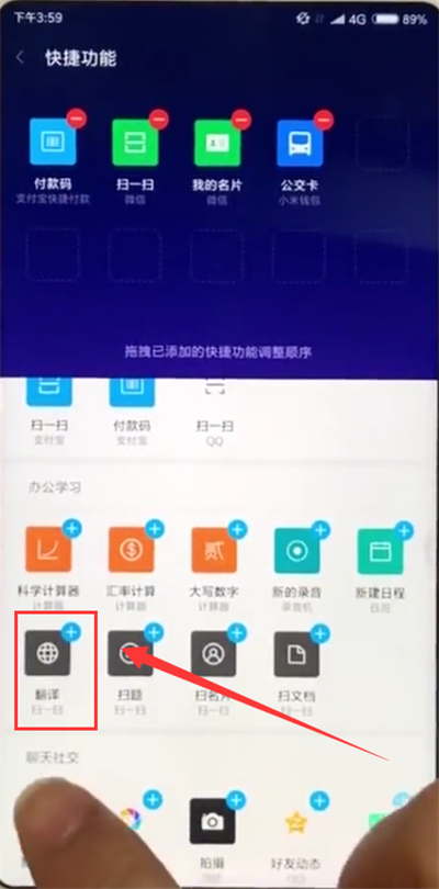 小米mix2s中翻译的详细方法