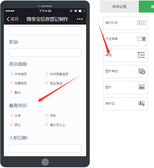 图文讲解微信怎么做扫码填写信息资料的登记表