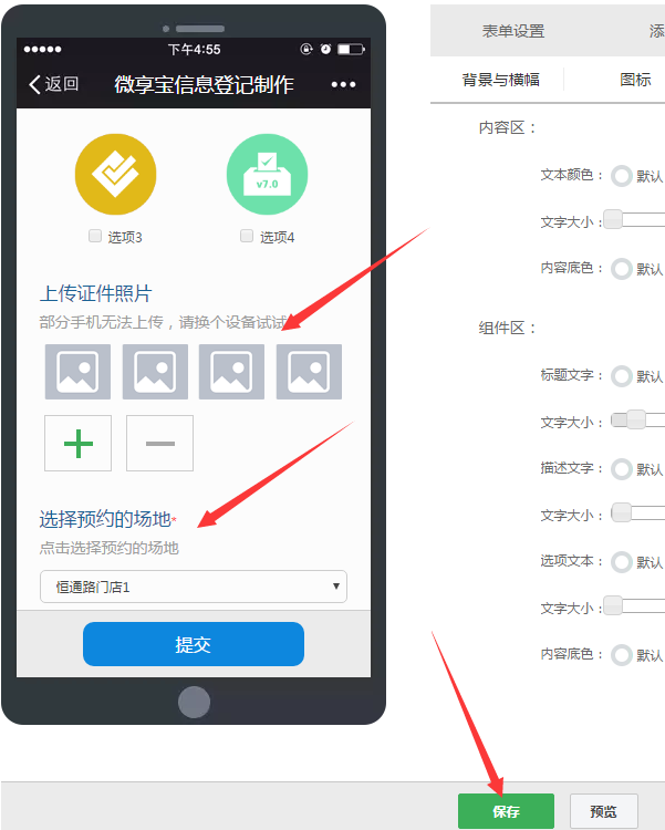 图文讲解微信怎么做扫码填写信息资料的登记表